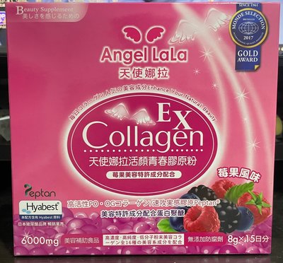 轉售💖【Angel LaLa 天使娜拉】EX活顏膠原粉(莓果風味/15包/盒)～官方正品💖一盒試吃價