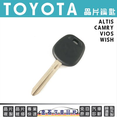 TOYOTA 豐田 WISH  ALTIS  CAMRY  VIOS 晶片鑰匙 備份 拷貝