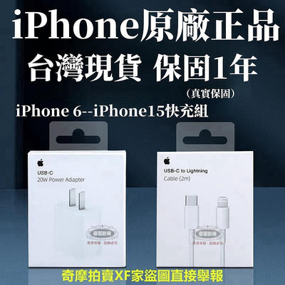 Apple原廠 原廠蘋果充電頭 PD快充 蘋果充電線 20W 快充頭 iPhone15 原廠快充線 蘋果14充電