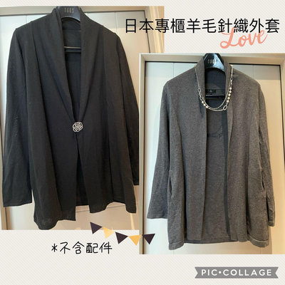 日本專櫃合身羊毛針織外套ML(賣場2件9折 3件8折)