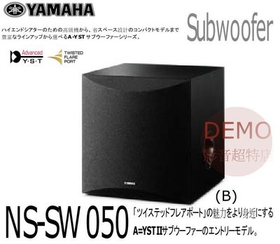 ㊑DEMO影音超特店㍿☆超激安☆期間限定大特価値引き中！YAMAHA NS-SW050 超低音喇叭