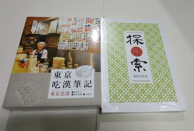 總幹事 黃國華 探索 + 東京吃漢筆記 (一套4本)