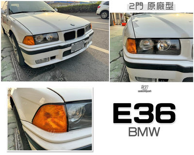 小傑車燈精品-全新 寶馬 BMW E36 2D 2門 原廠型 歐規 黃 角燈 一顆250元 DEPO製