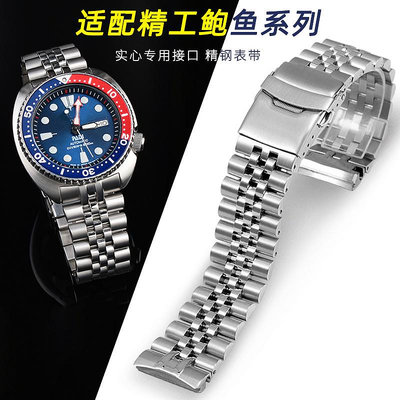 代用錶帶 手錶配件 實心精鋼手錶帶代用SEIKO精工鮑魚系列SRPA21J1/SRPC91原版鋼帶男