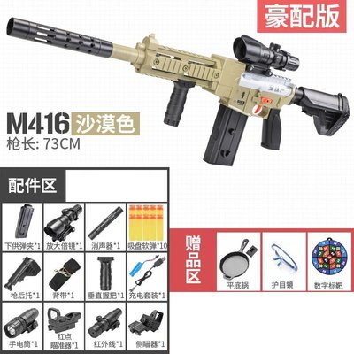 M416軟彈槍玩具槍衝鋒槍狙擊吃雞槍機關兒童電動連發衝鋒(贈送50發軟彈)