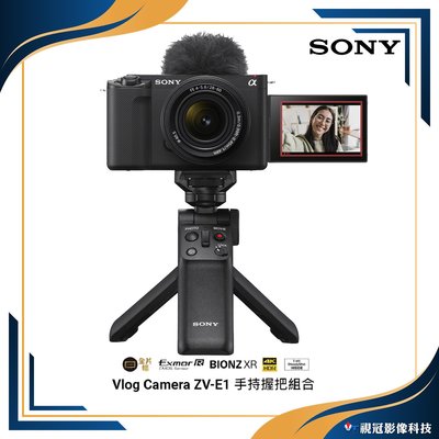 《視冠》預購 送原電 SONY ZV-E1 手持握把組 全片幅 Vlog 單眼相機 公司貨 ZVE1