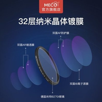 MECORIGHT 美高MC UV鏡保護鏡微單反相機鏡頭濾鏡43/49/58/67/77/82/95/105mm-X