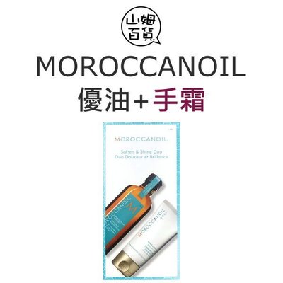 『山姆百貨』台灣公司貨 MOROCCANOIL 摩洛哥優油 優油 禮盒系列 護手霜禮盒