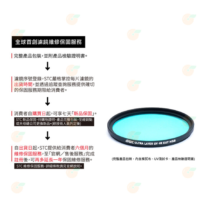 送蔡司拭鏡紙10包 台灣製 STC UV-IR CUT 625nm 77mm 紅外線截止式濾鏡 防潑水 18個月保固