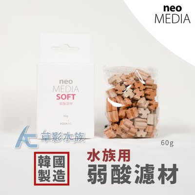 【AC草影】韓國 NEO 優質弱酸濾材（SOFT/60g）【一盒】ECS011635