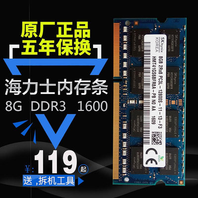 全新原廠海力士DDR3L 1600 8G筆電記憶體兼容4G DDR3單條電腦8G