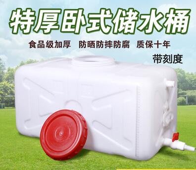 【嚴選好品質】家用水桶塑膠桶臥式儲水箱桶子長方形水桶方桶蓄水桶帶蓋水塔水箱