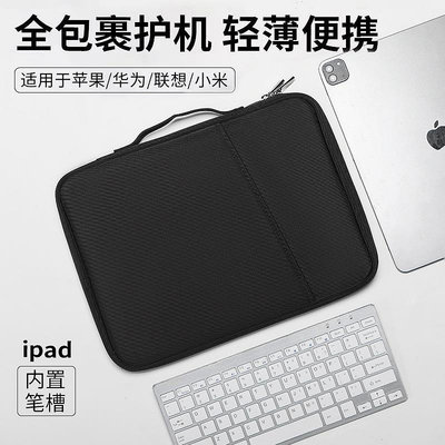 手提電腦包平板防水可裝鍵盤蘋果ipad收納包夏季男女抗震 筆記本
