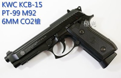 【極光小舖】 KWC KCB-15 PT99(M92) TAURUS全金屬CO2_6mmBB槍短匣版@全新品@#A