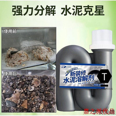 【小明百貨】水泥溶解劑新裝修垃圾水泥清除劑下水道管道堵塞疏通融化劑剋星