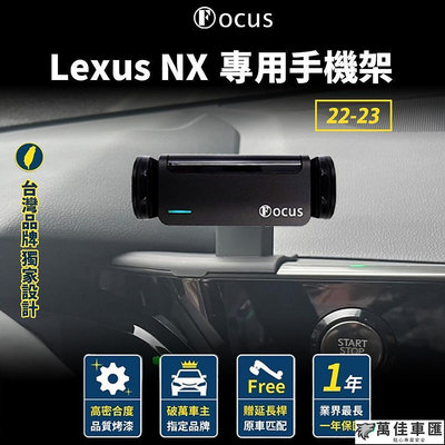 【 獨家贈送】 Lexus NX 22-23 手機架 LEXUS NX 2022 2023 專用 手機支架 Lexus 雷克薩斯 汽車配件 汽車改裝 汽車用品-