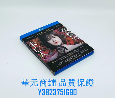 藍光光碟/BD 復仇的未亡人 復讐の未亡人 (2022)電影碟片高清 繁體字幕 全新盒裝