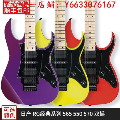 吉他Ibanez依班娜 電吉他 日產 RG550 RG570 RG565 雙搖 日本原裝進口樂器