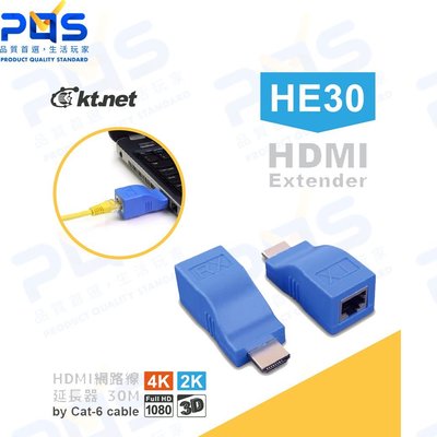 KTNET 廣鐸 HE30 4K HDMI網路延長器30M 影音延長器 接收器 台南PQS
