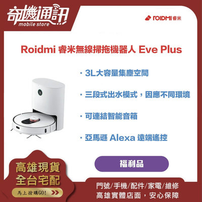 奇機通訊【Roidmi 睿米】無線掃拖機器人 EVE Plus 福利品