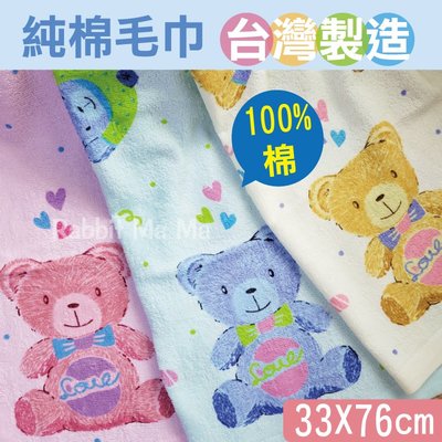 台灣製純棉毛巾-愛心小熊 6201 MIT 成人毛巾 兔子媽媽