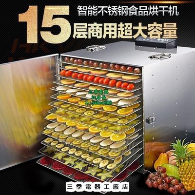 原廠正品 15層110V用全不鏽鋼烘乾機 風乾機 水果蔬菜中藥烘乾 S38207促銷 正品 現貨