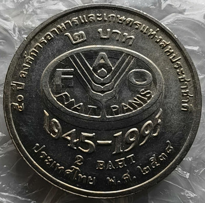 【二手】 泰國硬幣1995年2銖紀念幣 FAO世界糧農組織50周年紀念1417 錢幣 硬幣 紀念幣【明月軒】