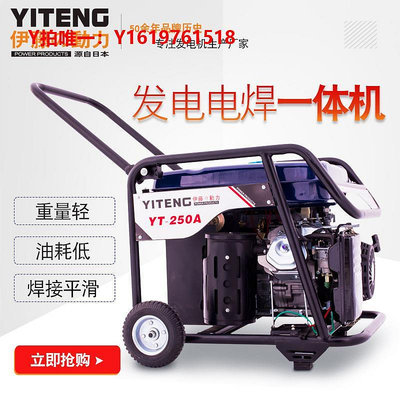 發電機便攜式柴油/汽油發電電焊一體機伊藤動力YT280A/YT6800EW/YT300AQ