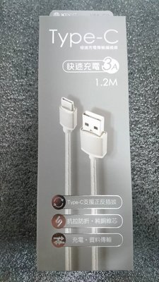 @淡水無國界@ 耐嘉 KINYO Type C USB-C2 傳輸線 極速充電 傳輸編織線 編織線 USB線 1.2M
