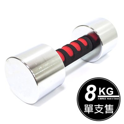 TPOWER 8KG電鍍啞鈴《單支售》台灣製造 - 另有1-10公斤電鍍啞鈴組