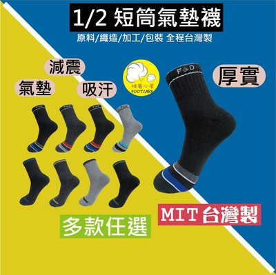 男仕運動氣墊短筒襪 船型襪 M903 台灣製 棉著小屋