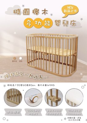 GMP BABY橢圓櫸木多功能嬰兒床/白色 .原木色