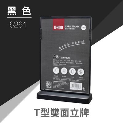 【大量可議】UHOO 6261 A5桌面展示牌(黑) 掛繩 鍊條 識別證 證件套 工作證 悠遊卡 卡套