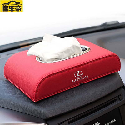 LEXUS IS250 NX0 NX300 凌志 改裝內飾汽車紙巾盒車載座式紙巾抽-滿299發貨唷~