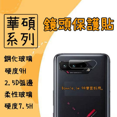 華碩 鏡頭保護貼 玻璃鏡頭 適用 ROG Phone 5 Ultimate 5s Pro ZS673KS ZS676KS