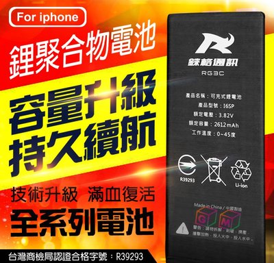 GM數位生活館?IPhone6全新電池 台灣BSMI認證 IPhone6電池 I6S電池 I6plus電池