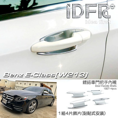IDFR-汽車精品 BENZ E-W213 16年式 鍍鉻車門把內襯 門碗 改裝 配件