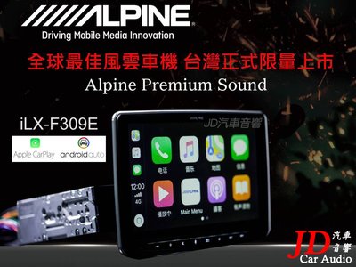 【JD 新北 桃園】ALPINE iLX-F309E 9吋多媒體主機。CarPlay/Andriod Auto/HDMI