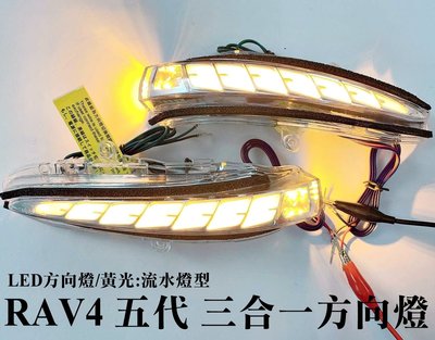 大高雄阿勇的店 MIT台灣製造 豐田 2021年 5代 RAV4 後照鏡LED流水方向燈跑馬燈 定位燈小燈 照地燈禮儀燈