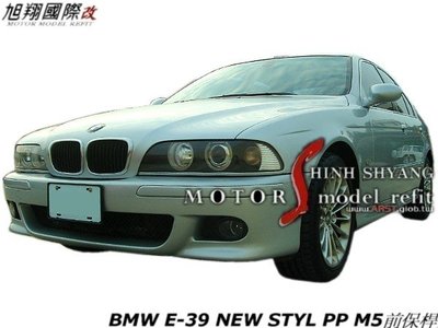 BMW E39 NEW STYL PP M5前保桿空力套件96-04 (含霧燈+配件)
