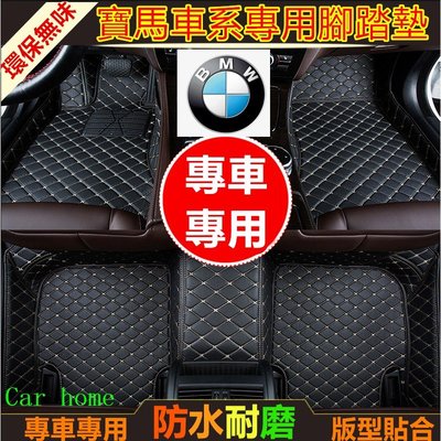 寶馬腳踏墊腳墊BMW 寶馬 5系3系2系4系6系 X1 X3 X4 X5 X6 專車專用腳墊G20 20 F30 E90-概念汽車