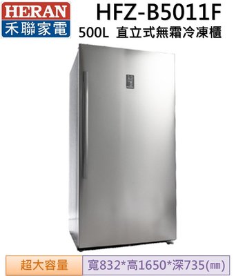 HERAN禾聯 500L超大容量直立式冷凍櫃 HFZ-B5011F