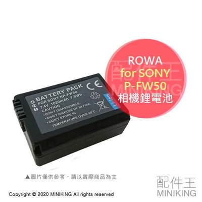 現貨 ROWA 樂華 SONY NP-FW50 副廠 相機 鋰電池 相機電池 NEX-3 NEX-5 A7 A7R