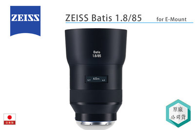 《視冠》蔡司 ZEISS Batis 85mm F1.8 定焦鏡 SONY E-Mount 自動對焦 公司貨