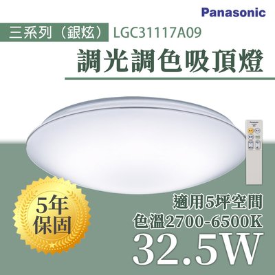 〖私訊另享優惠〗含稅價Panasonic國際牌 銀線 LED 遙控吸頂燈 32.5W 110V %LGC31117A09