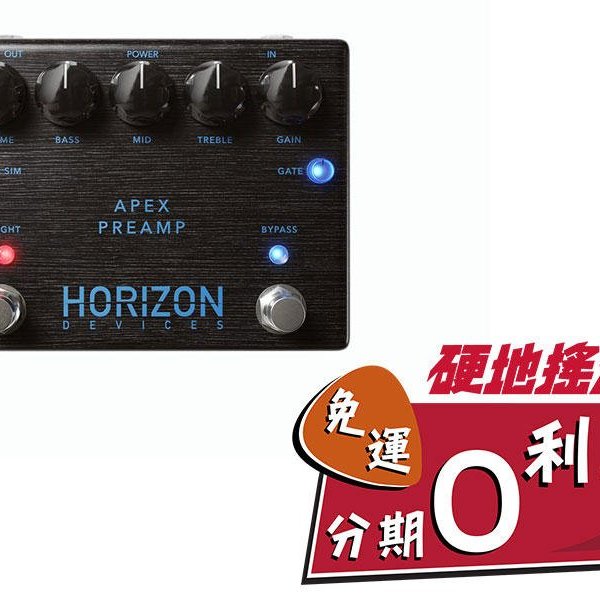 【硬地搖滾】全館$399免運！Horizon Devices Apex Preamp 破音 電吉他