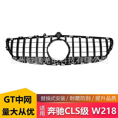 適用於w218 gt黑中網適用於cls 改裝中網格柵w218豎條中網B5