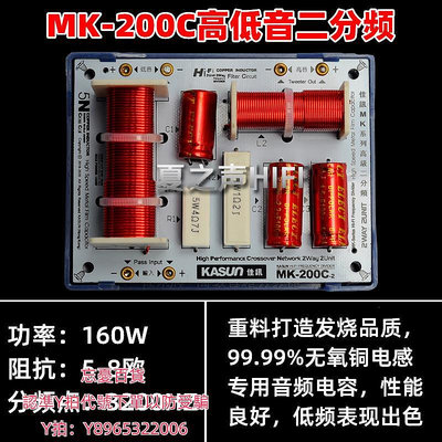 分頻器正品佳訊分頻器OK2801C高低音二分頻器MK-200C發燒喇叭電子分音器