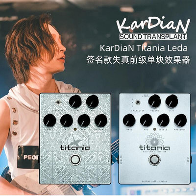 眾誠優品 現貨 日產 KarDiaN Titania Leda 簽名款失真金屬前級單塊效果器 YQ1095