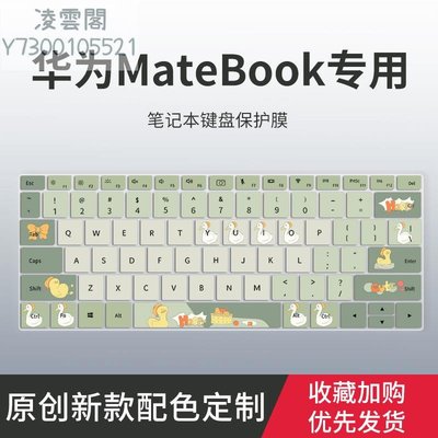 適用華為MateBook D16鍵盤膜D14 D15筆記本13s 14s 16s電腦MateBook13 14